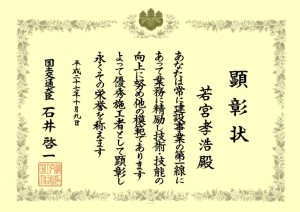 建設マスター（若宮）