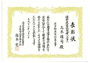 優秀建設技術者