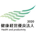 健康経営優良法人2020_中小規模法人_縦1